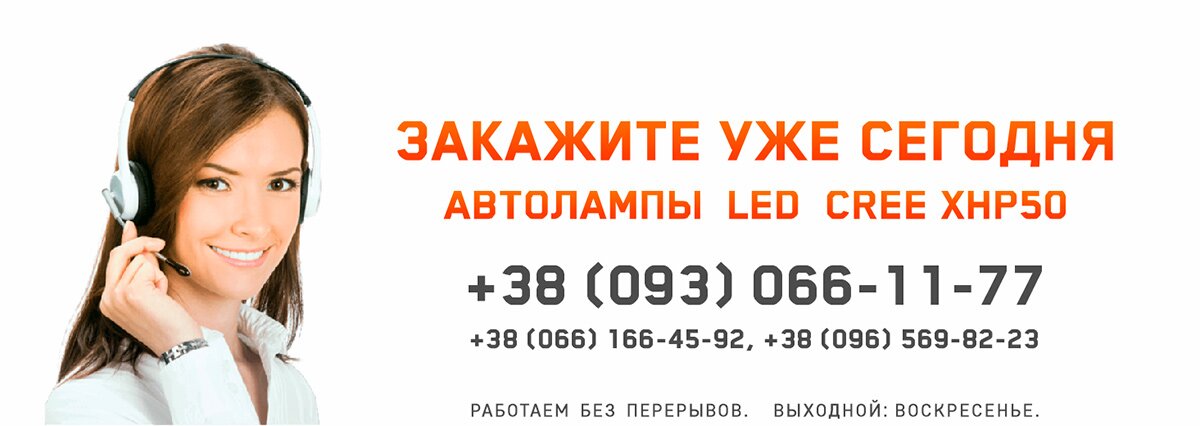 Светотехника для автомобилей в Харькове. Продажа и доставка по Украине. Опт и Розница