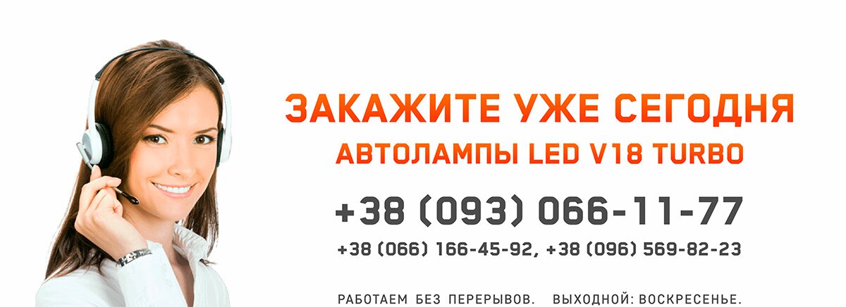 Светотехника для автомобилей в Харькове. Продажа и доставка по Украине. Опт и Розница